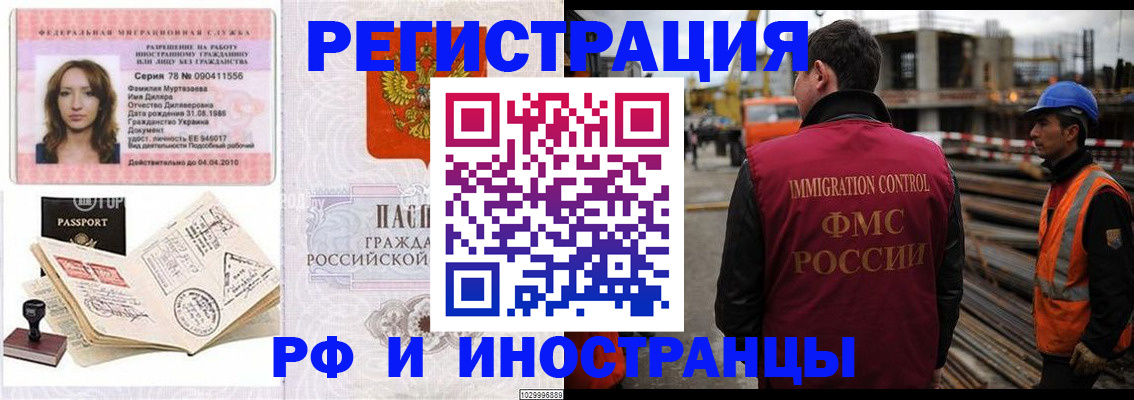 временная регистрация в Благовещенске